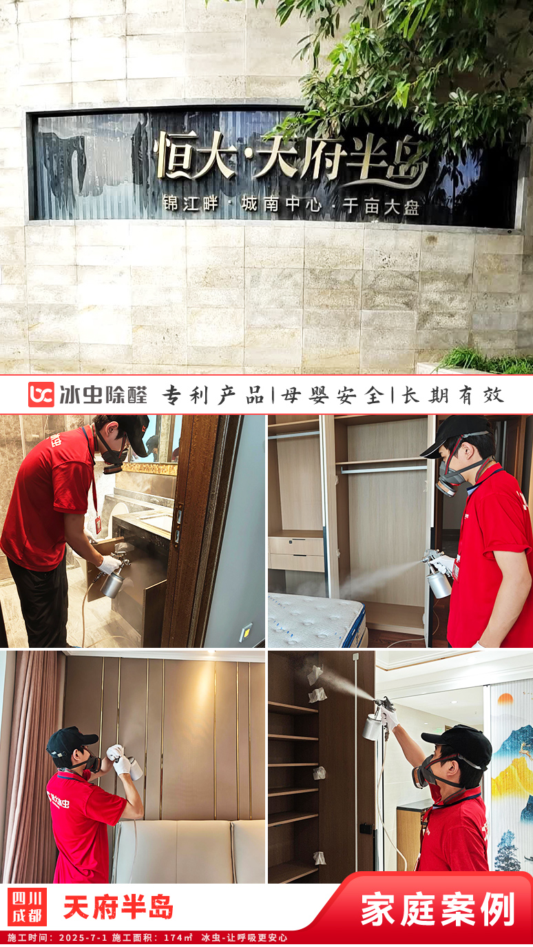 冰虫新房除甲醛案例-江苏南通海安市-如意佳园 