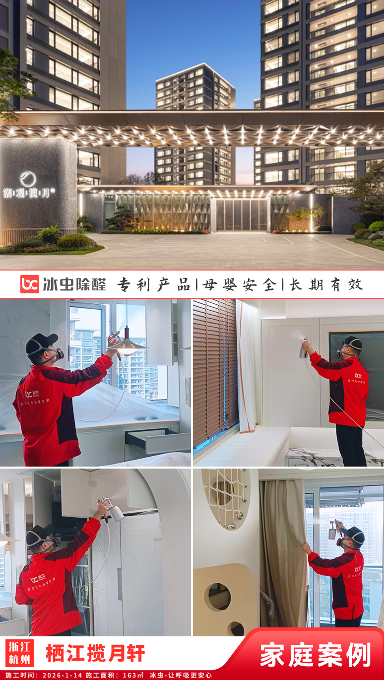 冰虫新房除甲醛案例-浙江杭州拱墅区-天泱雅筑 