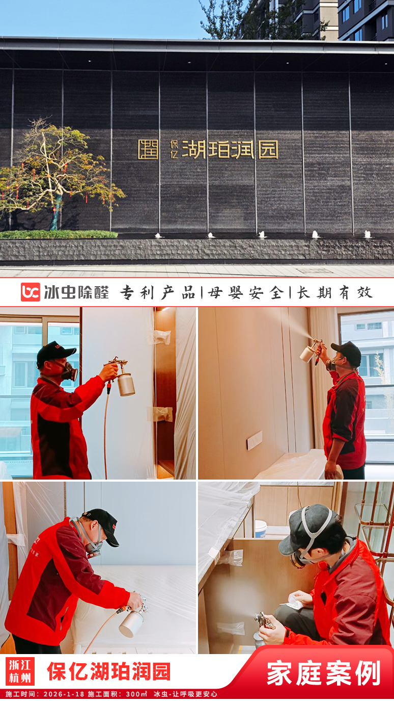 冰虫新房除甲醛案例-浙江杭州拱墅区-天泱雅筑 