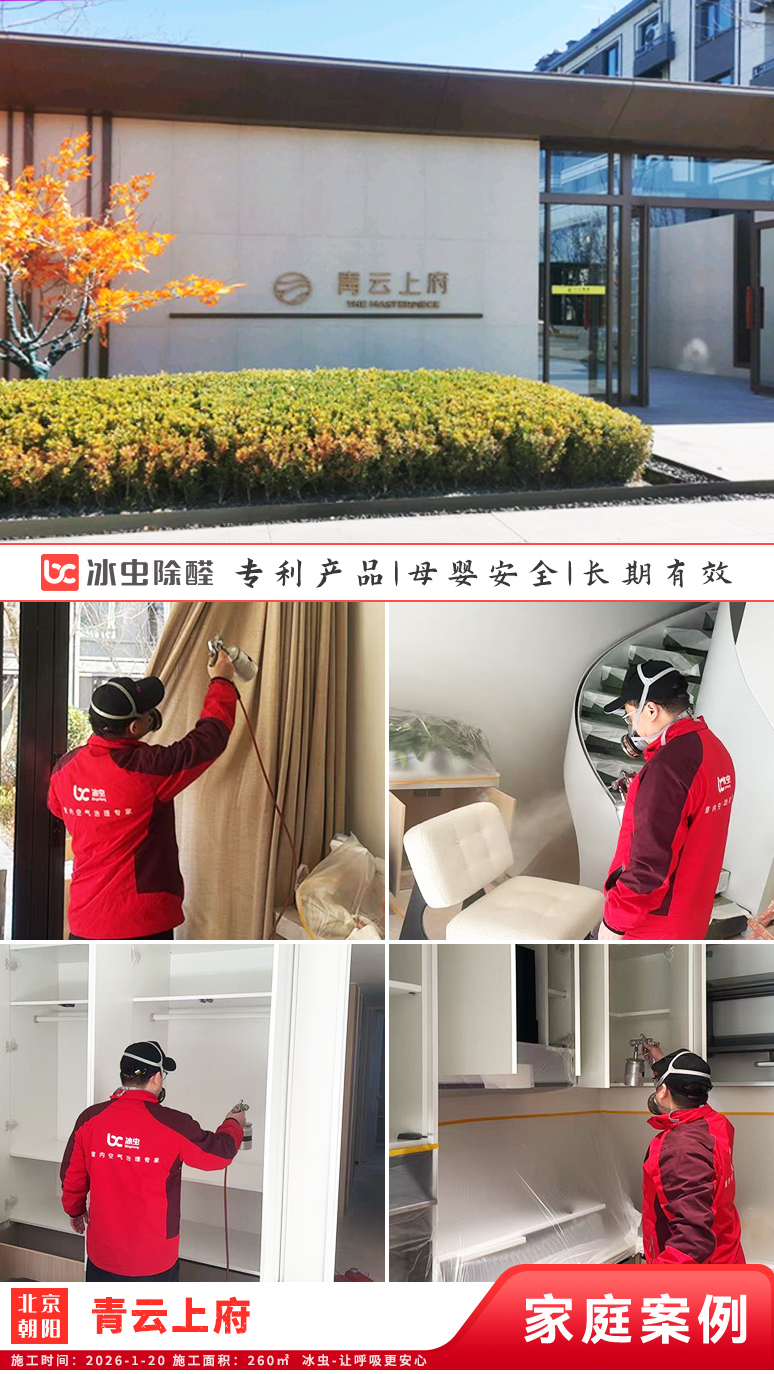 冰虫新房除甲醛案例-浙江杭州拱墅区-天泱雅筑 