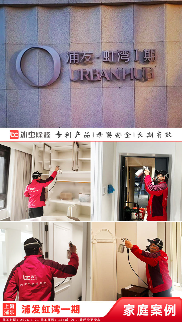 冰虫新房除甲醛案例-浙江杭州拱墅区-天泱雅筑 