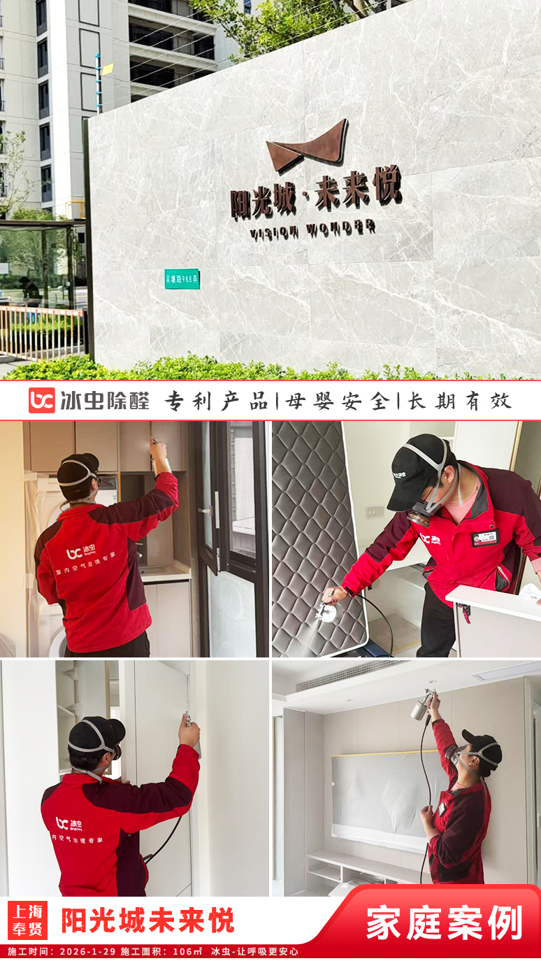 冰虫新房除甲醛案例-浙江杭州拱墅区-天泱雅筑 