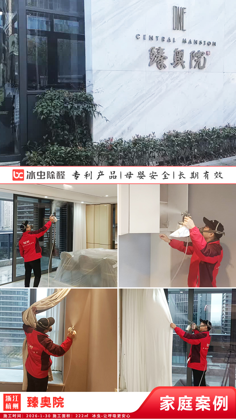 冰虫新房除甲醛案例-浙江杭州拱墅区-天泱雅筑 