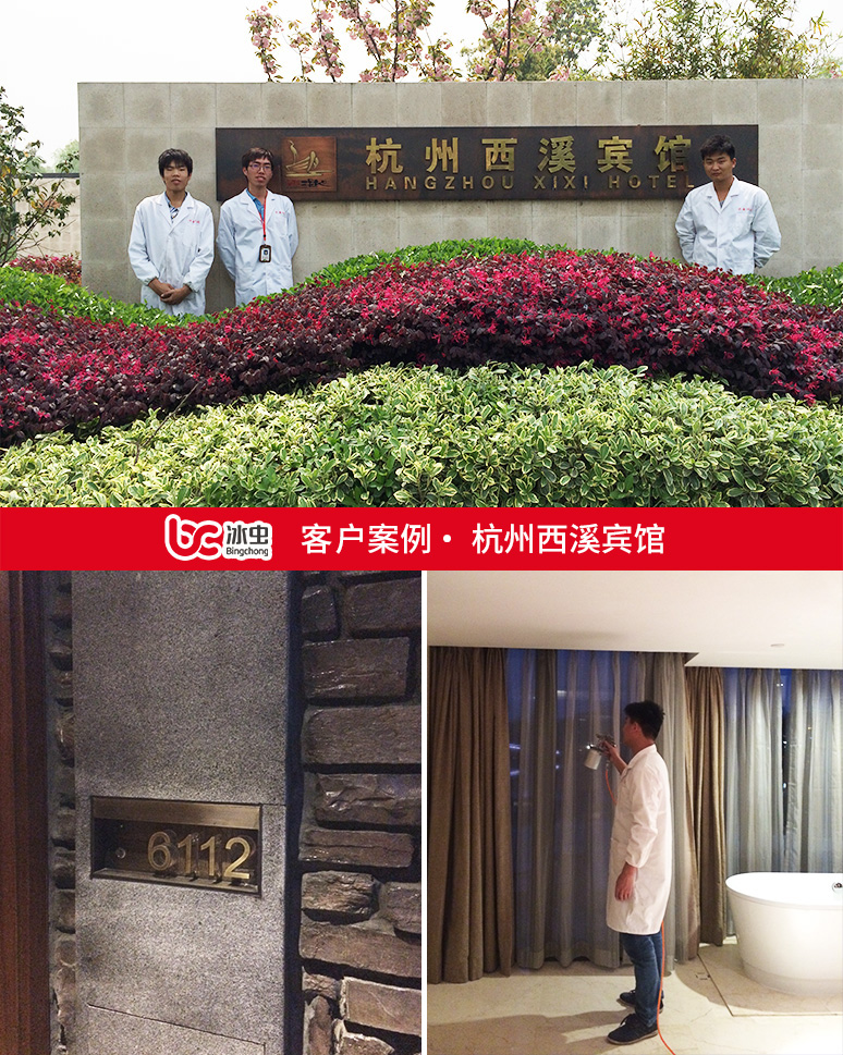 冰虫除甲醛案例-杭州西溪宾馆