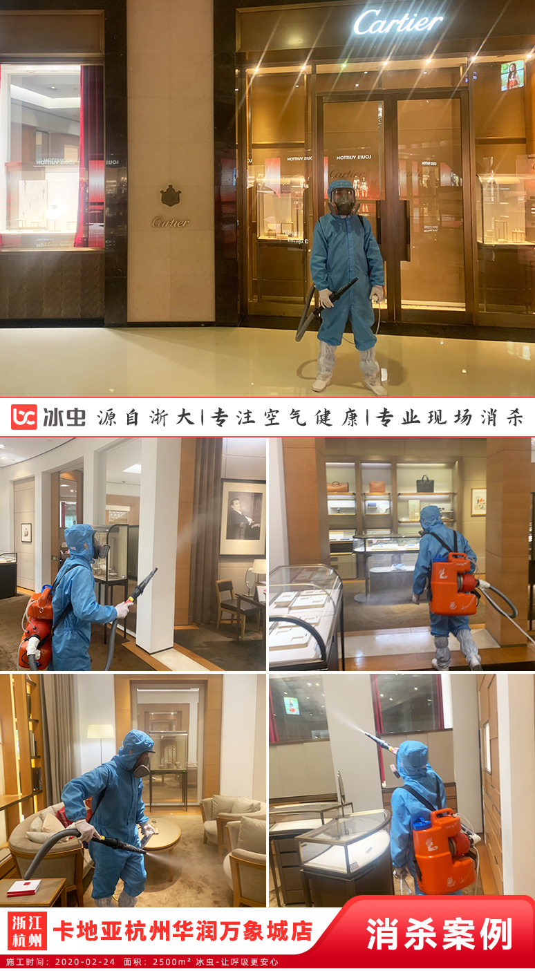 冰虫-Cartier(卡地亚杭州华润万象城店)消杀施工图