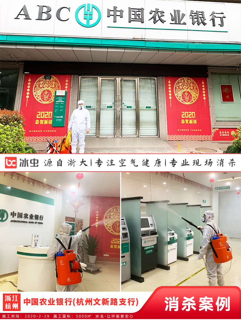 冰虫-中国农业银行(杭州文新路支行)消杀施工图
