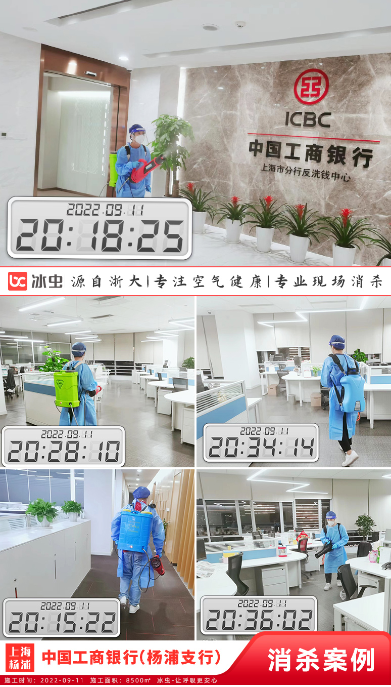 冰虫-中国工商银行上海杨浦支行现场消杀施工图