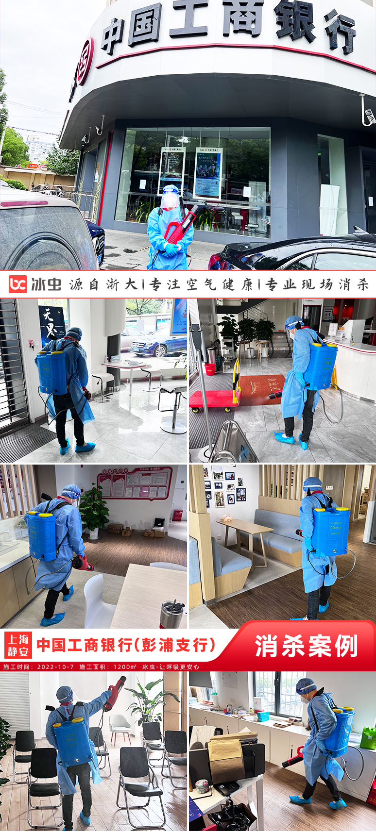 冰虫-中国工商银行上海彭浦支行现场消杀施工图
