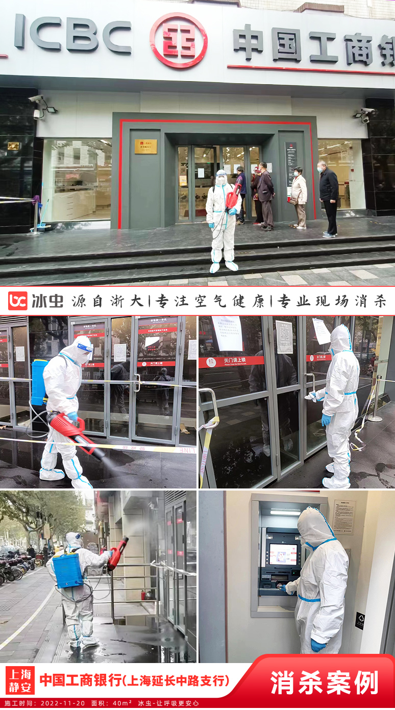 冰虫-中国工商银行（上海市延长中路支行）现场消杀施工图