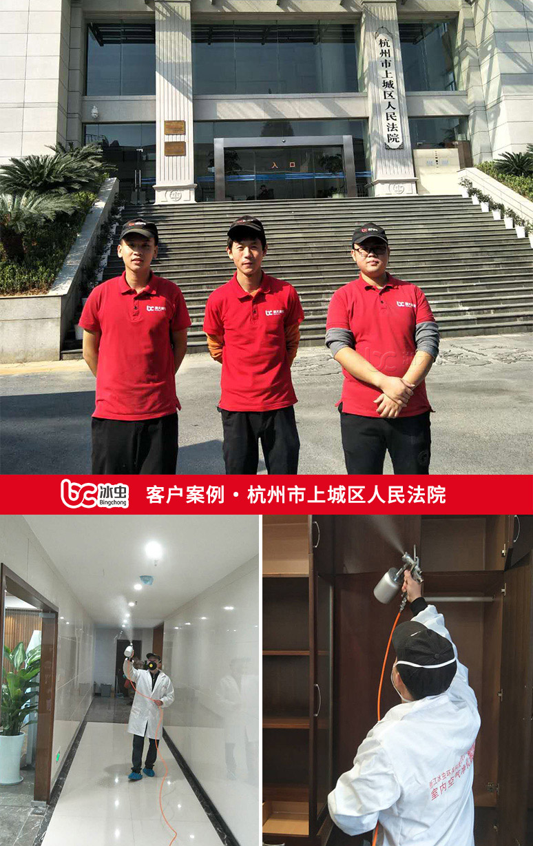 冰虫除甲醛案例-杭州市上城区人民法院
