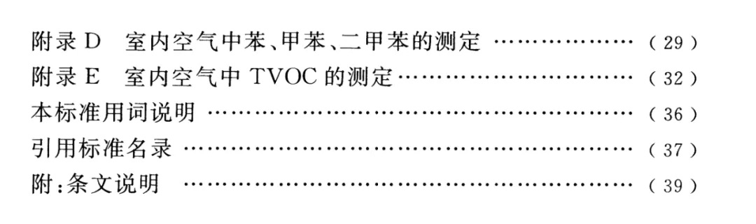 冰虫除甲醛-GB 50325-2020《民用建筑工程室内环境污染控制标准》..jpg