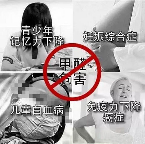 甲醛的危害