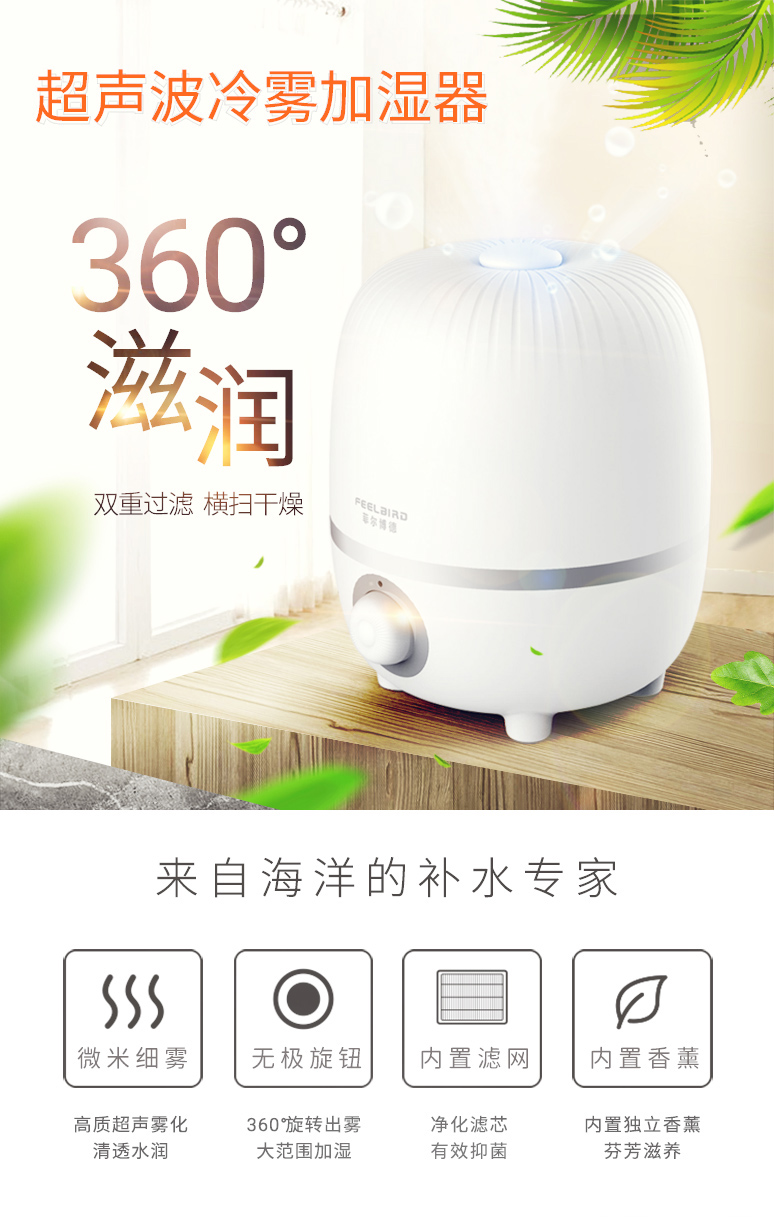 菲尔博德加湿器-高频超声波雾化-双重过滤，横扫干燥