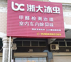 冰虫加盟店