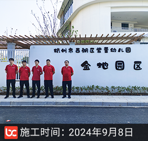 杭州市西湖区紫萱幼儿
