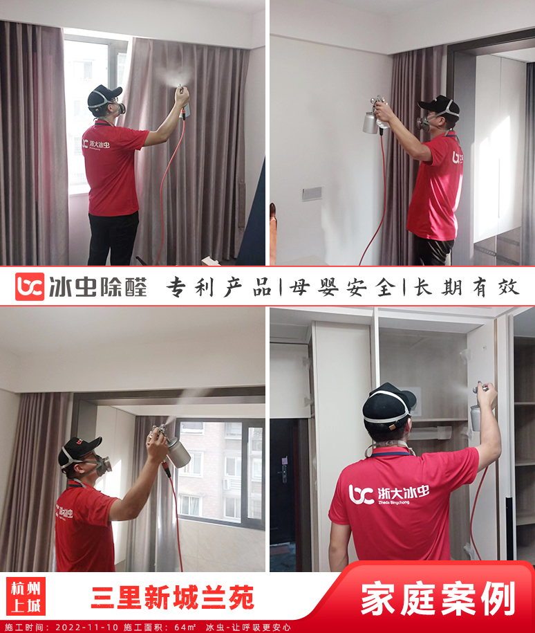 三里新城兰苑--杭州除甲醛