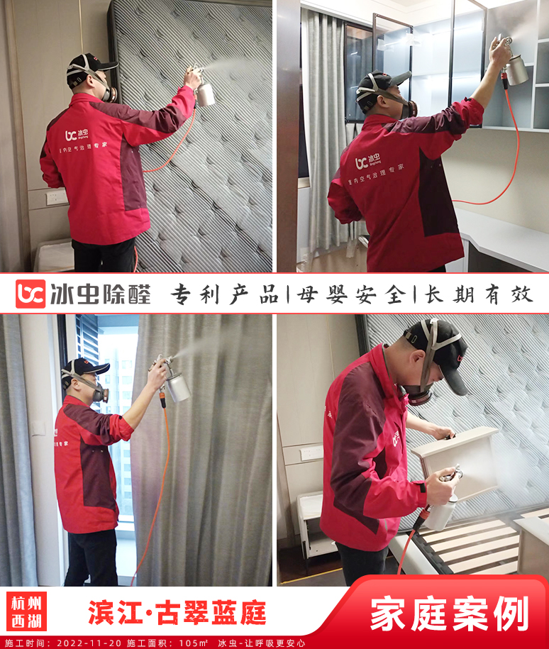 古翠蓝庭-杭州除甲醛