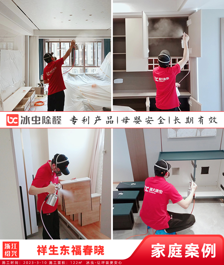 祥生东福春晓--绍兴除甲醛