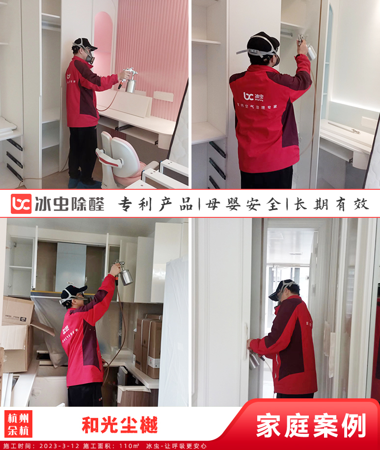 和光尘樾--杭州除甲醛