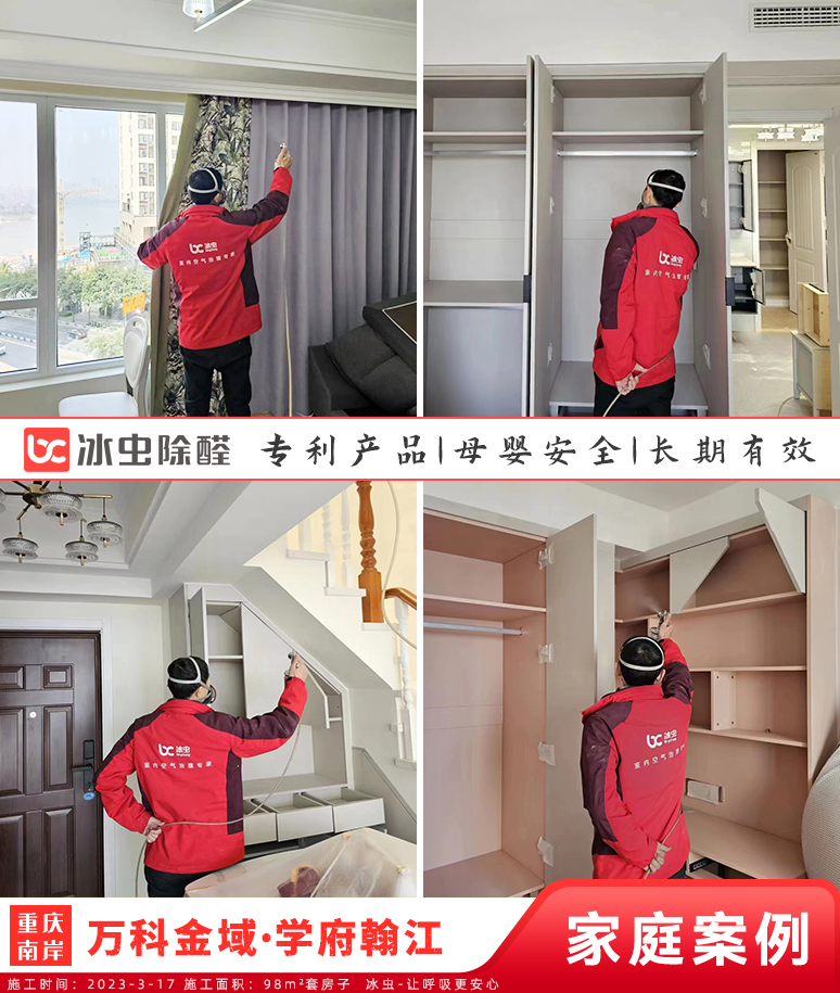 万科金域·学府翰江--重庆除甲醛