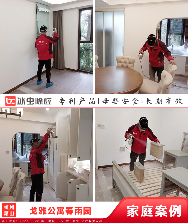戈雅公寓春雨园--杭州除甲醛