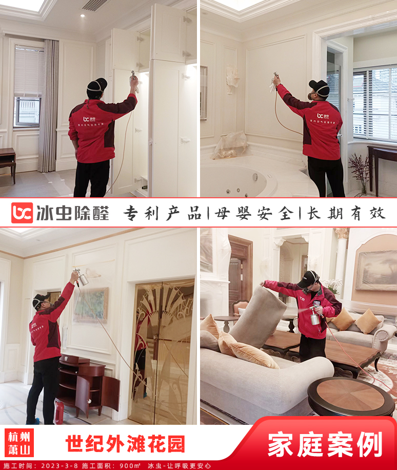 世纪外滩花园--杭州除甲醛