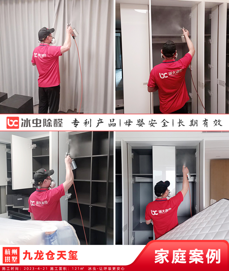 九龙仓天玺-杭州新房除甲醛小区新房除甲醛施工照片