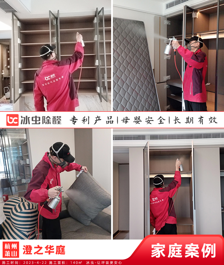 澄之华庭-杭州新房除甲醛小区新房除甲醛施工照片