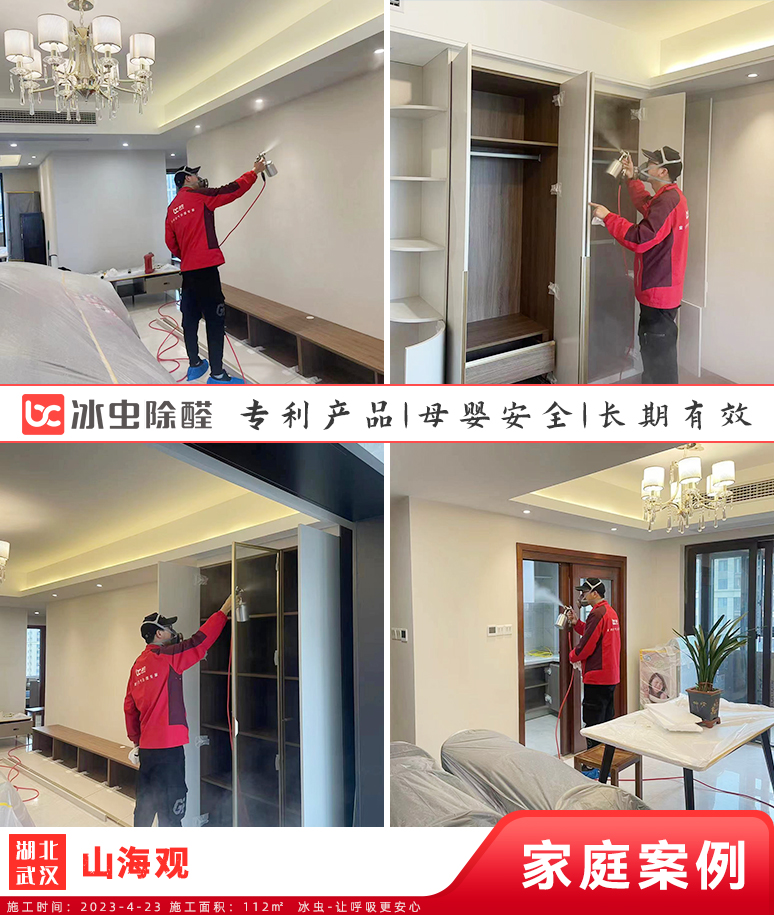 山海观-武汉新房除甲醛小区新房除甲醛施工照片