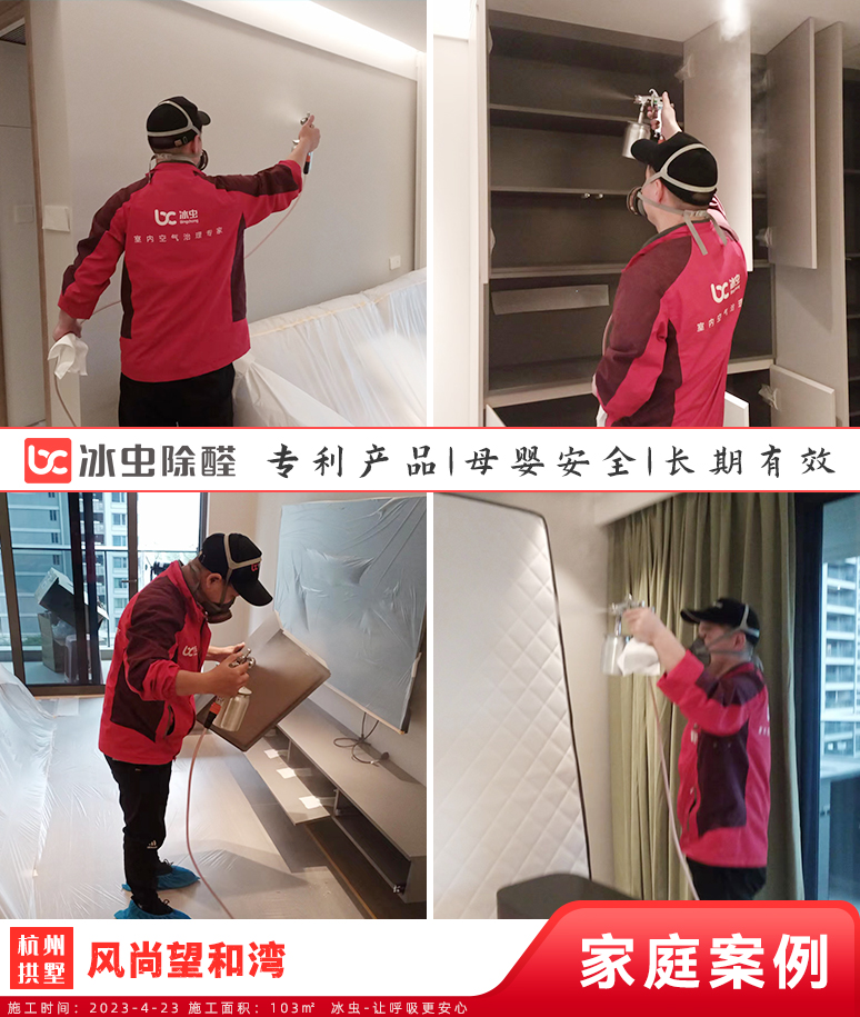 风尚望和湾-杭州新房除甲醛小区新房除甲醛施工照片