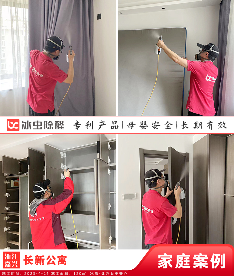 长新公寓--嘉兴除甲醛