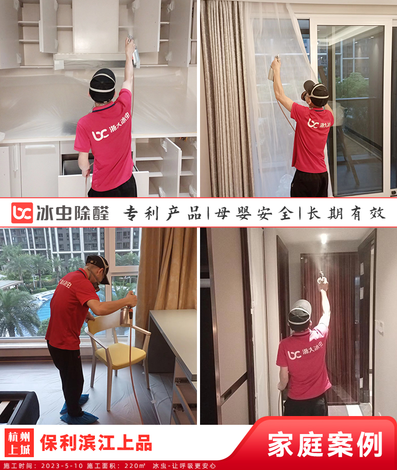 保利滨江上品--上海除甲醛