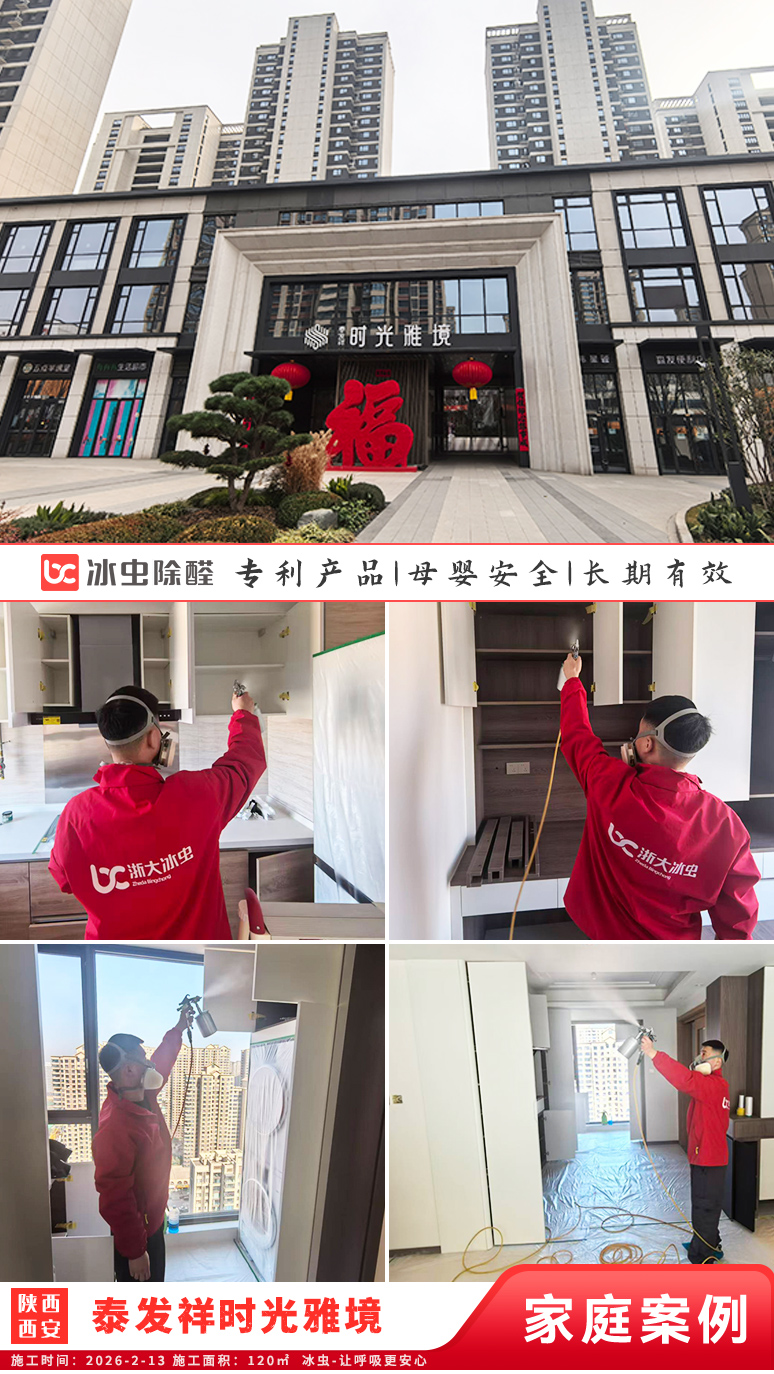 冰虫新房除甲醛案例-浙江杭州拱墅区-天泱雅筑 