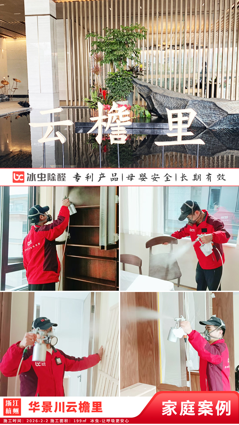 冰虫新房除甲醛案例-浙江杭州拱墅区-天泱雅筑 