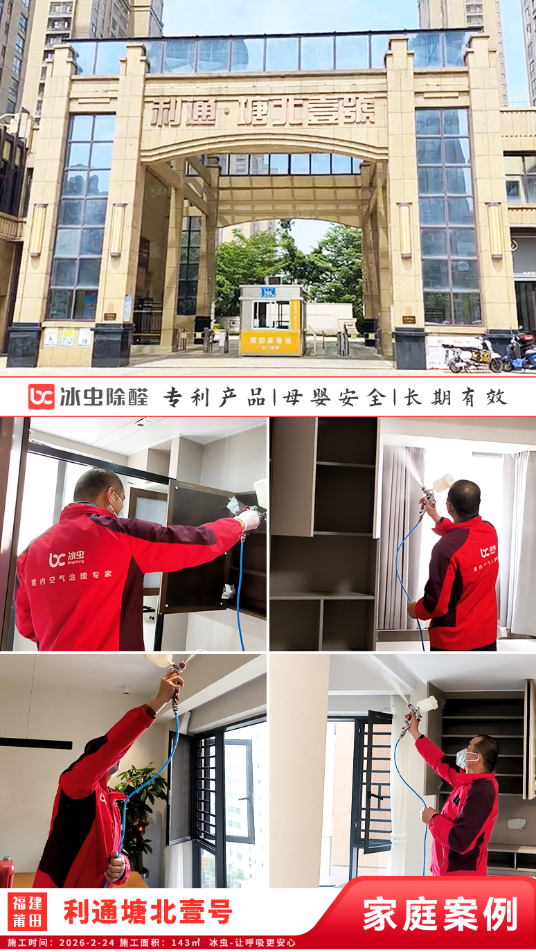 冰虫新房除甲醛案例-浙江杭州拱墅区-天泱雅筑 