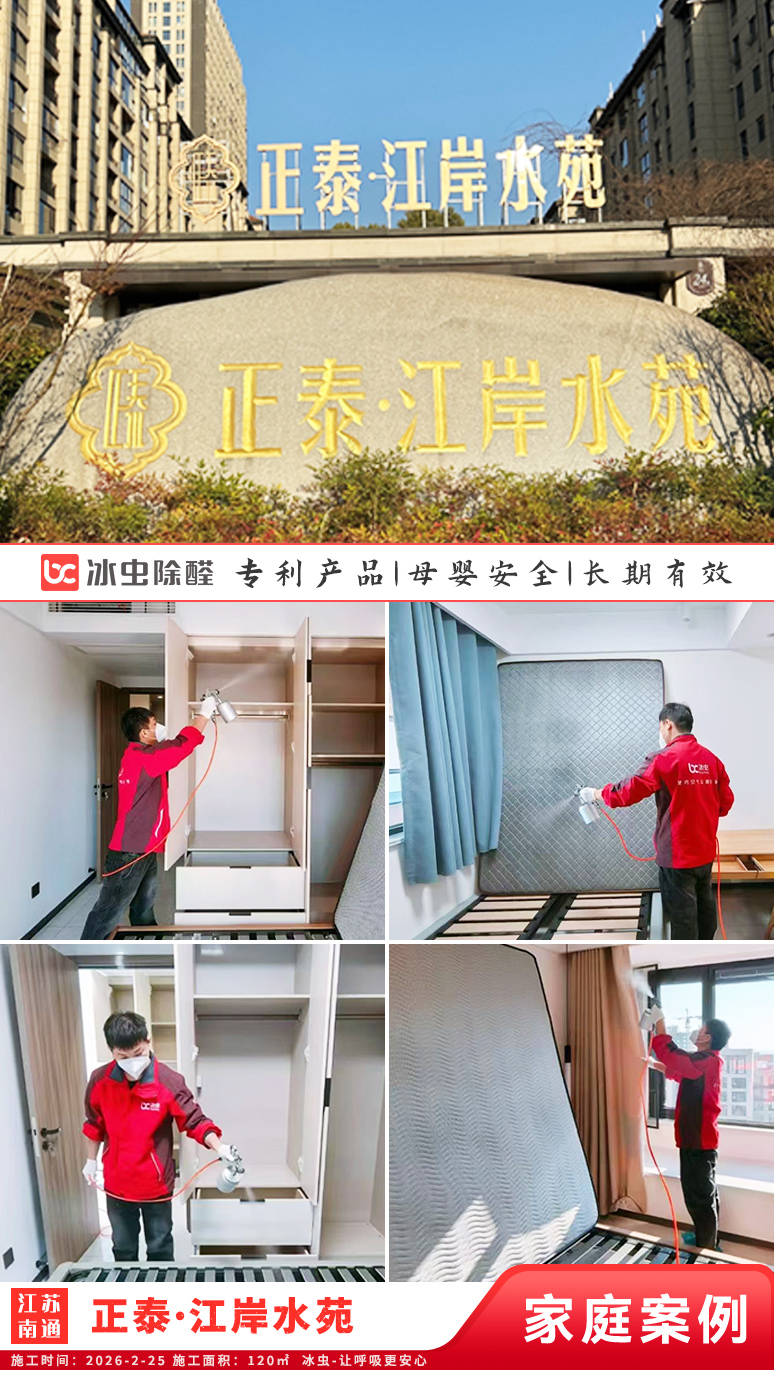 冰虫新房除甲醛案例-浙江杭州拱墅区-天泱雅筑 