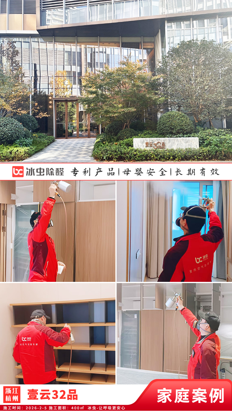冰虫新房除甲醛案例-浙江杭州拱墅区-天泱雅筑 