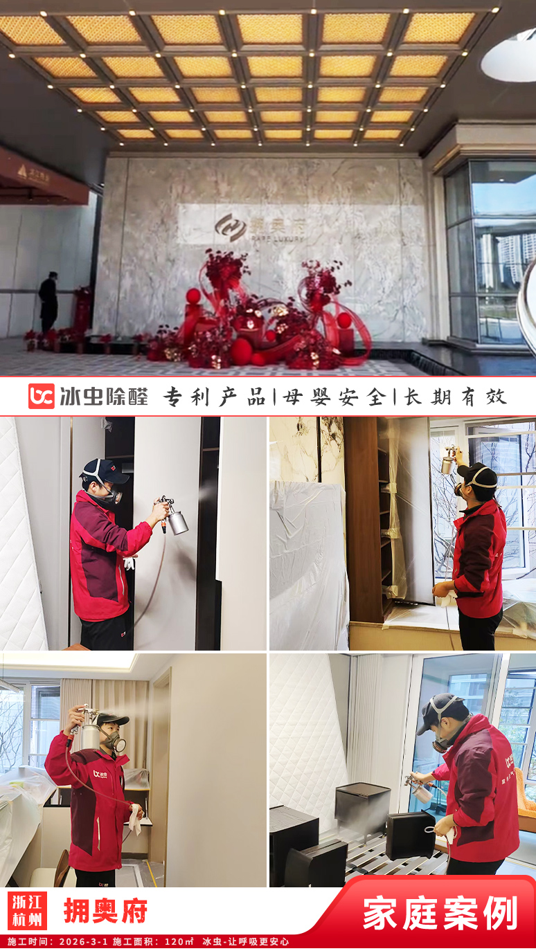 冰虫新房除甲醛案例-浙江杭州拱墅区-天泱雅筑 