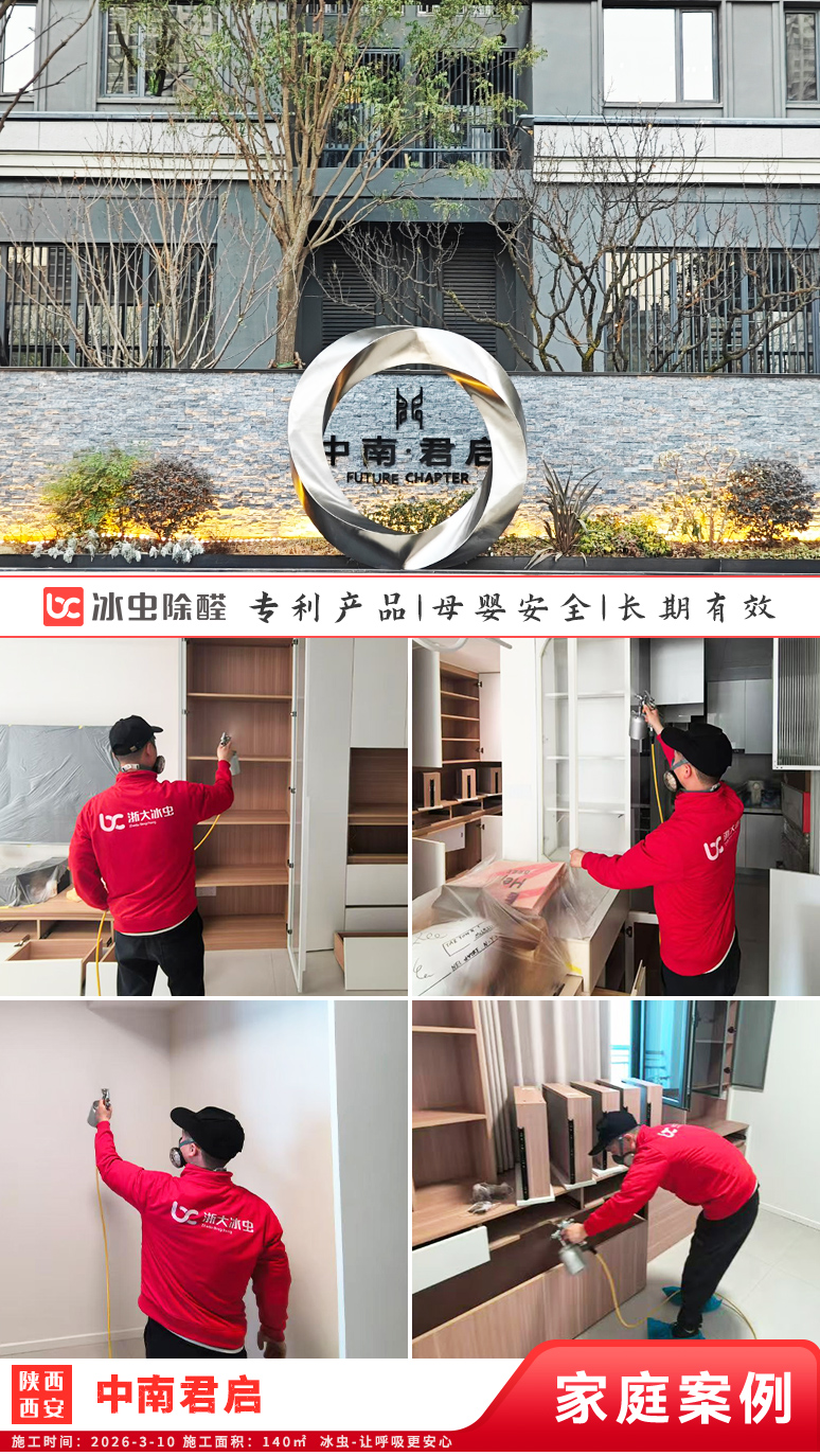 冰虫新房除甲醛案例-浙江杭州拱墅区-天泱雅筑 