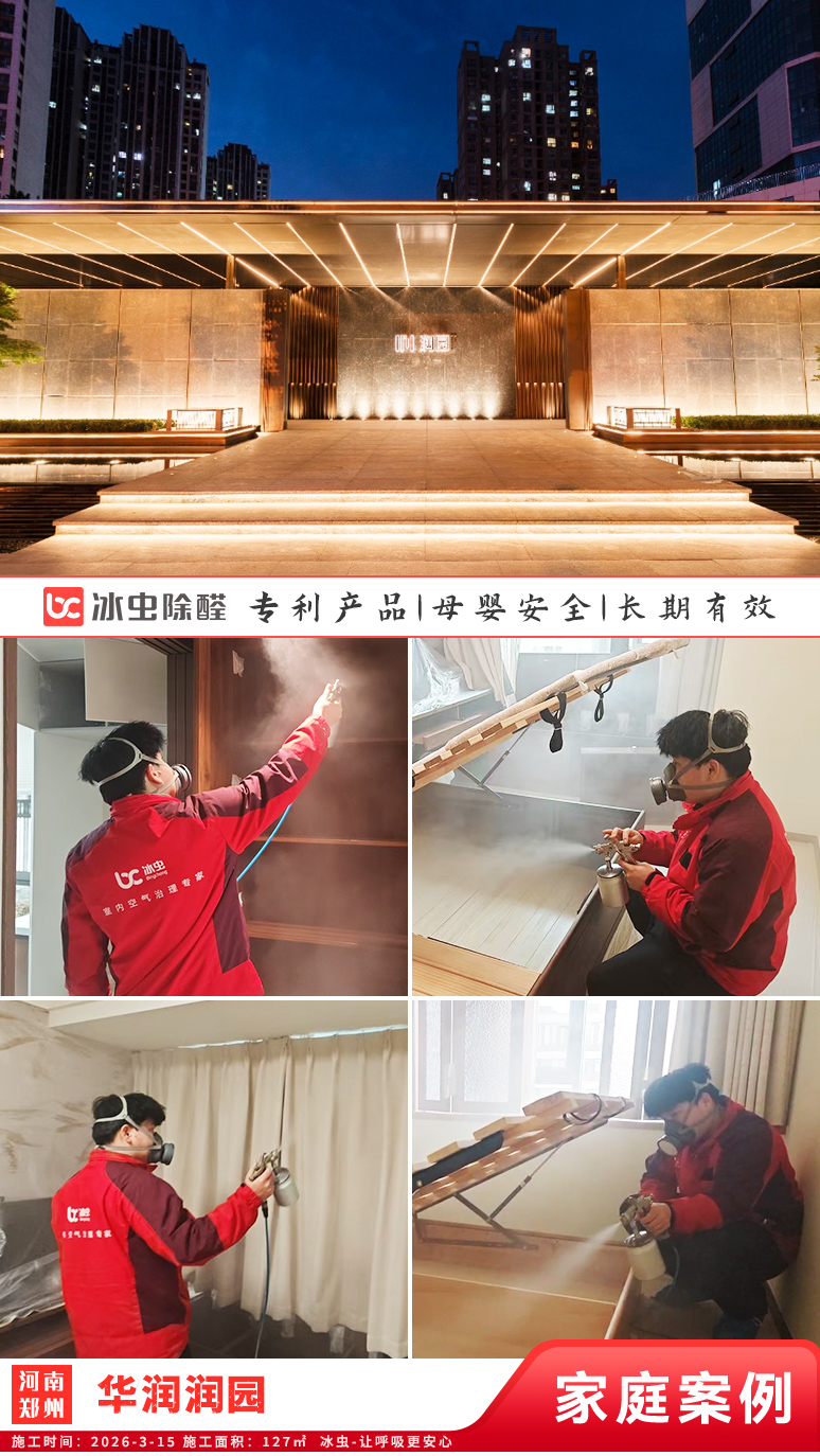冰虫新房除甲醛案例-浙江杭州拱墅区-天泱雅筑 