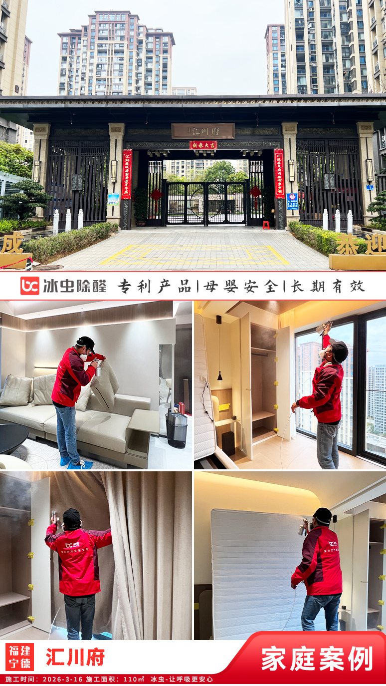 冰虫新房除甲醛案例-浙江杭州拱墅区-天泱雅筑 