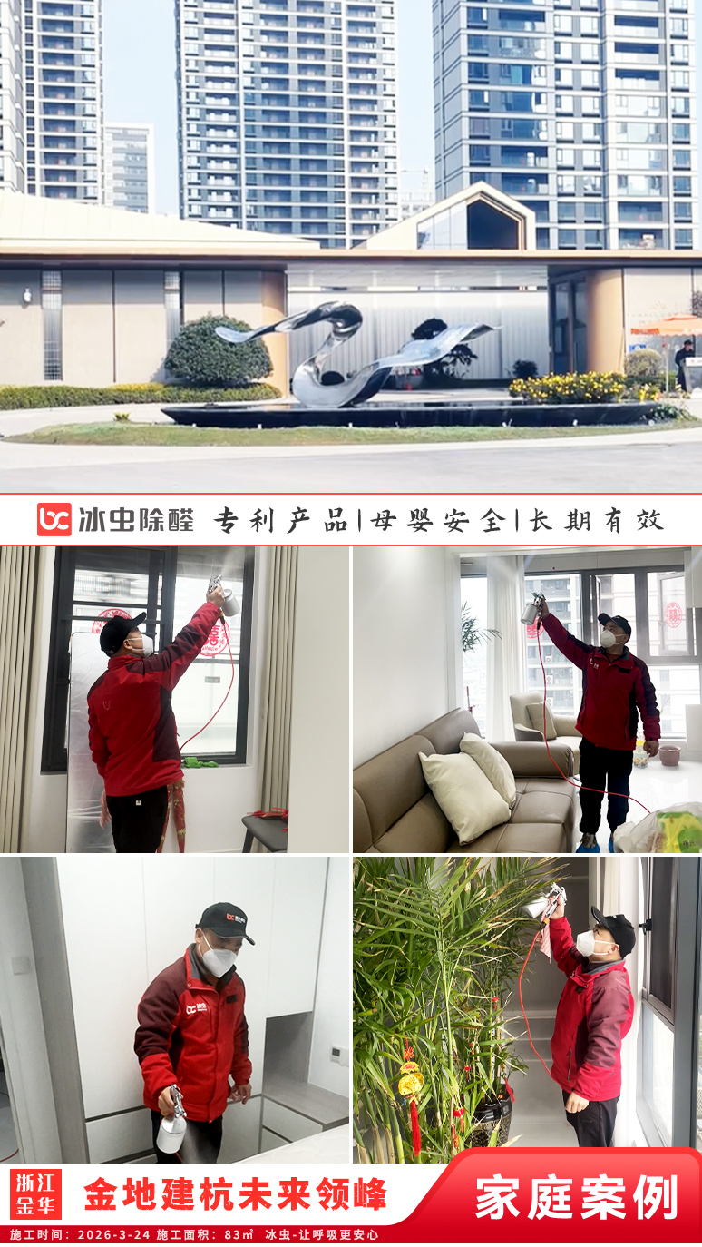 冰虫新房除甲醛案例-浙江杭州拱墅区-天泱雅筑 