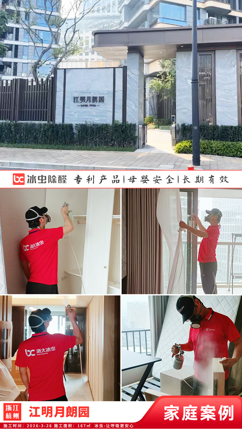冰虫新房除甲醛案例-浙江杭州拱墅区-天泱雅筑 