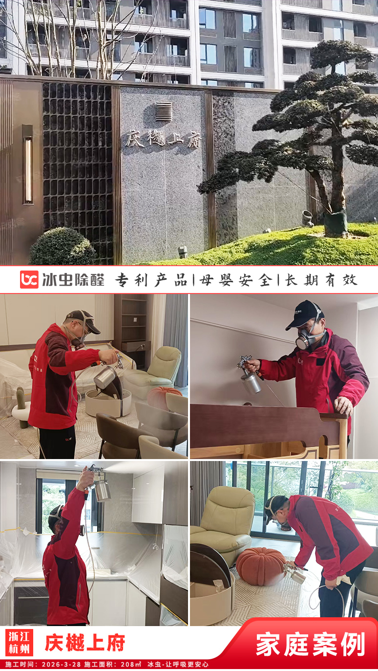 冰虫新房除甲醛案例-浙江杭州拱墅区-天泱雅筑 