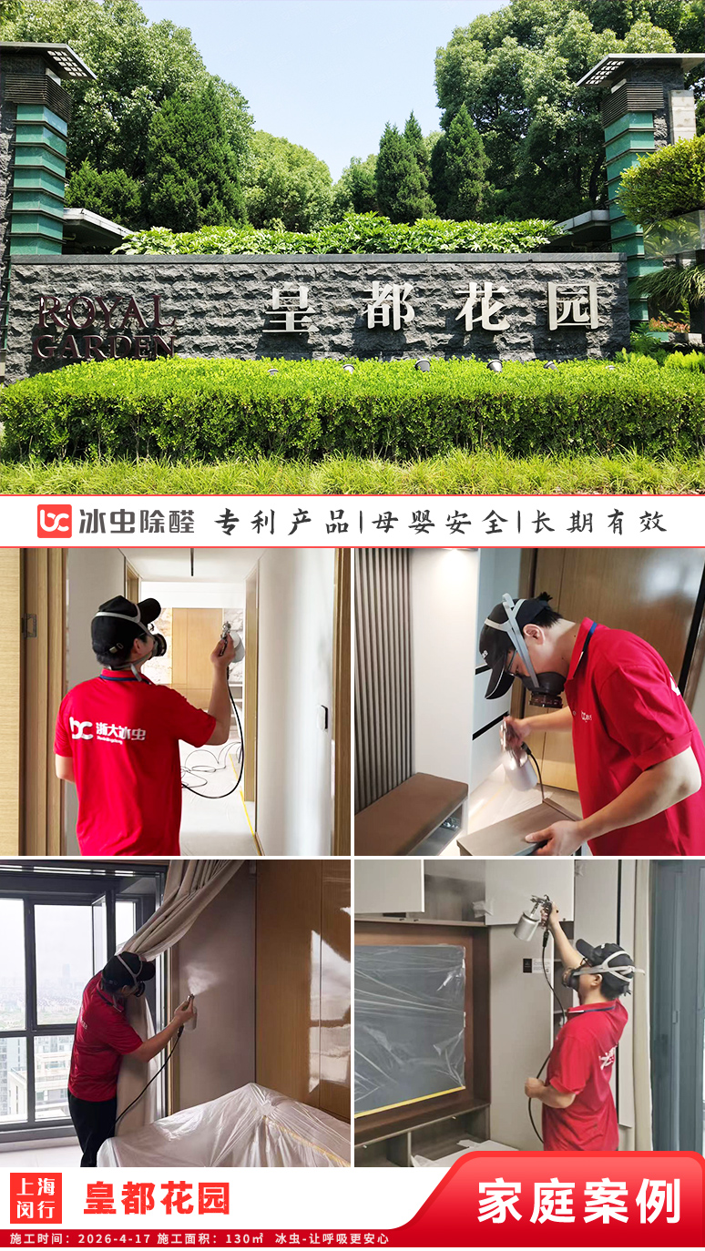 冰虫新房除甲醛案例-浙江杭州拱墅区-天泱雅筑 