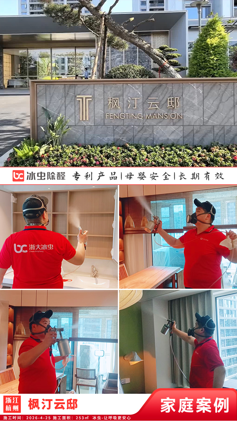 冰虫新房除甲醛案例-浙江杭州拱墅区-天泱雅筑 