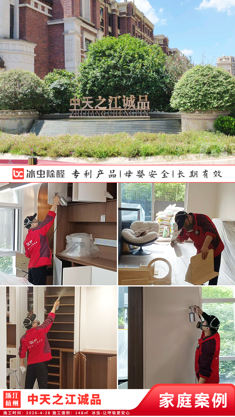 冰虫新房除甲醛案例-浙江杭州拱墅区-天泱雅筑 