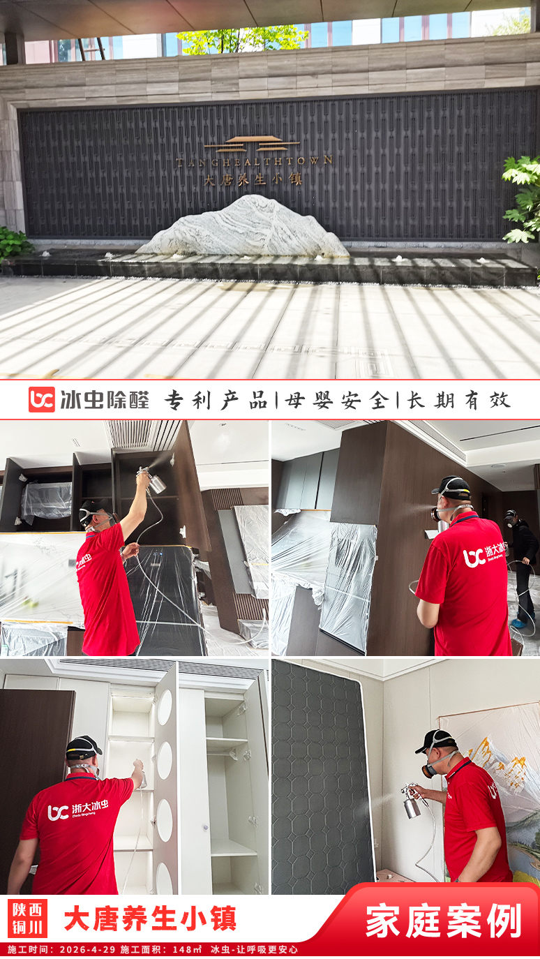 冰虫新房除甲醛案例-浙江杭州拱墅区-天泱雅筑 
