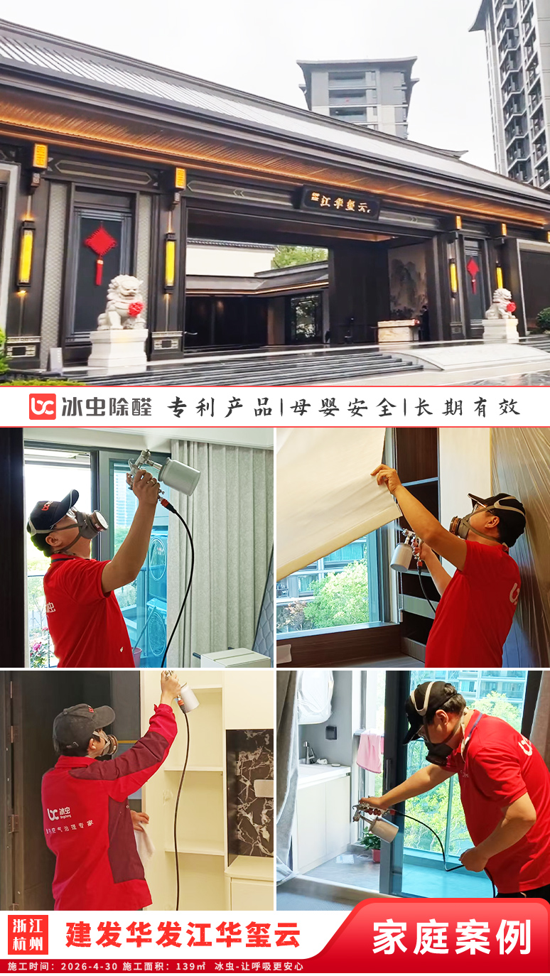 冰虫新房除甲醛案例-浙江杭州拱墅区-天泱雅筑 