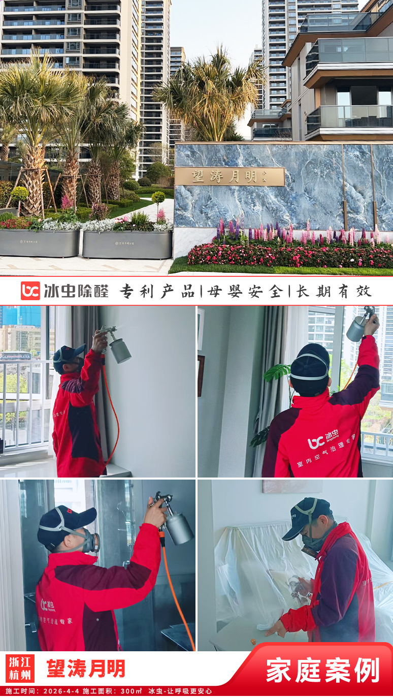 冰虫新房除甲醛案例-浙江杭州拱墅区-天泱雅筑 